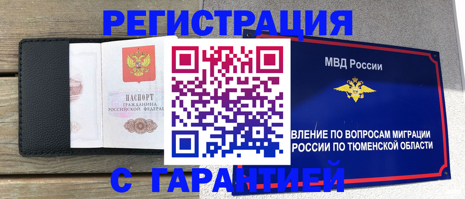 временная регистрация для школы в Мичуринске