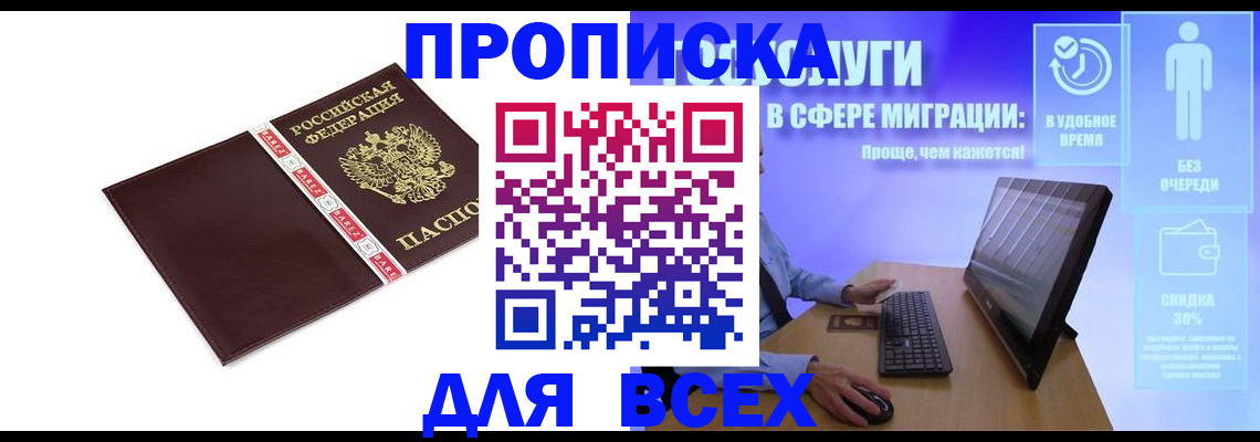 временная регистрация в квартире в Мичуринске