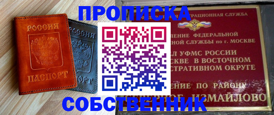 прописка регистрация в Мичуринске